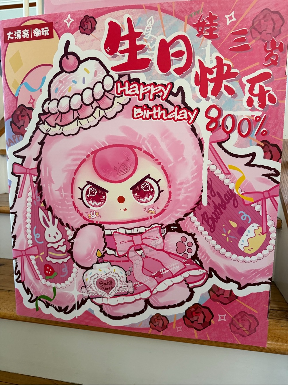 NIB Baby Three Happy Birthday 800% Limited Edition Plush